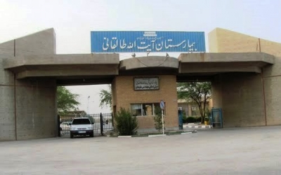 بازسازی تاسیسات بیمارستان طالقانی آبادان